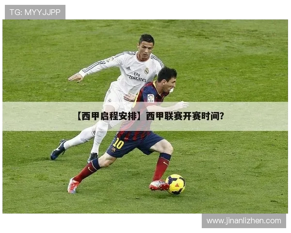 西甲联赛会改时间吗 赛程变动详解 西甲联赛会改时间吗 赛程变动详解